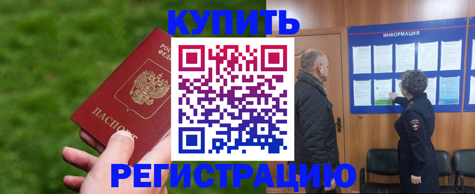 прописка штамп в Родниках