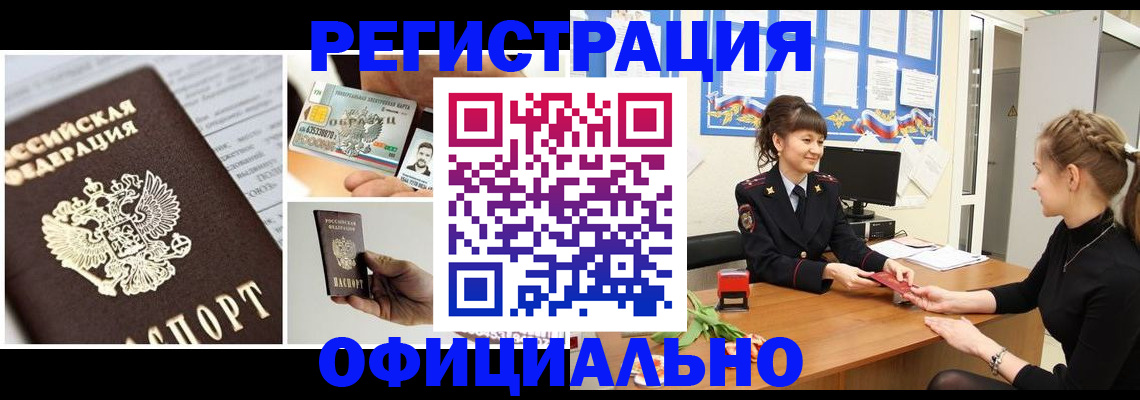 прописка для кредита в Родниках