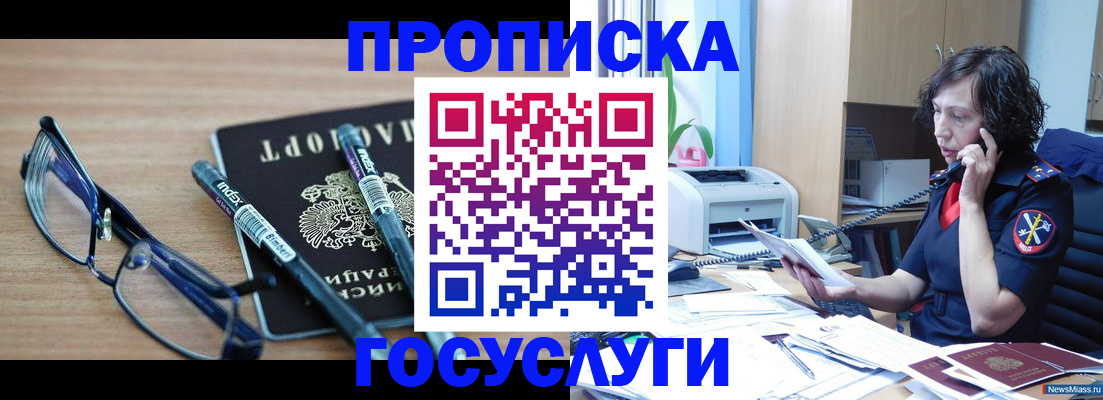 прописка для военкомата в Родниках